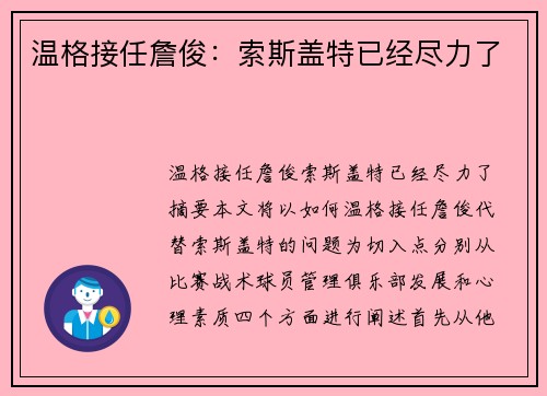 温格接任詹俊：索斯盖特已经尽力了