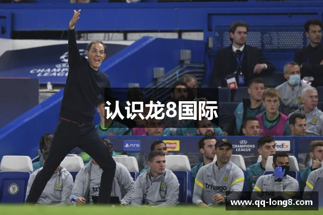 认识龙8国际